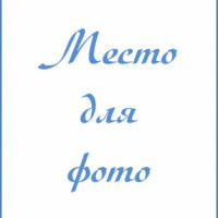 Джалун   Татьяна   Владимировна