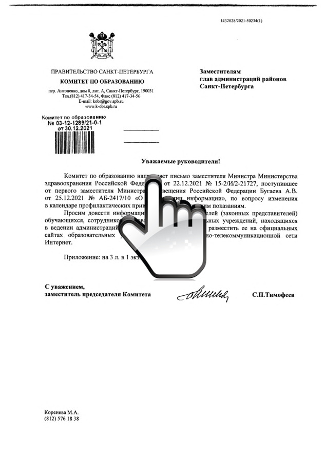 «Об утверждении национального календаря профилактических прививок» 